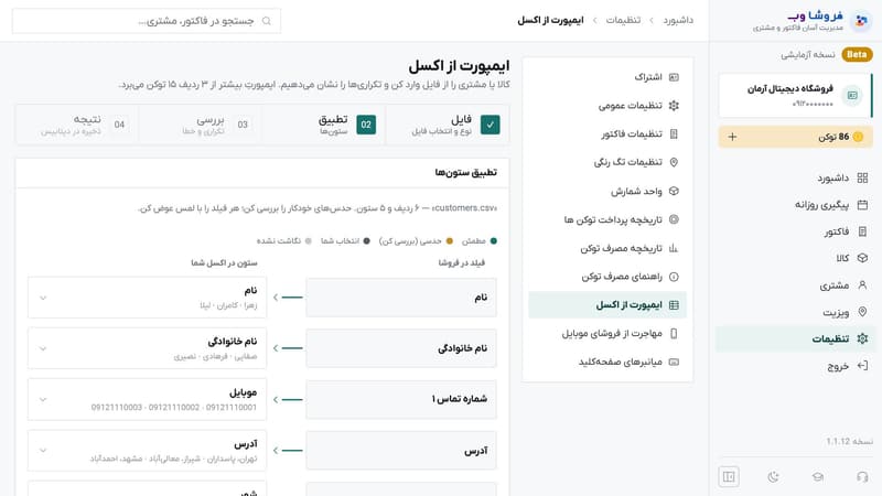 مرحله‌ی تطبیق ستون‌ها که ستون‌های فایل را به فیلدهای فروشا وصل می‌کند