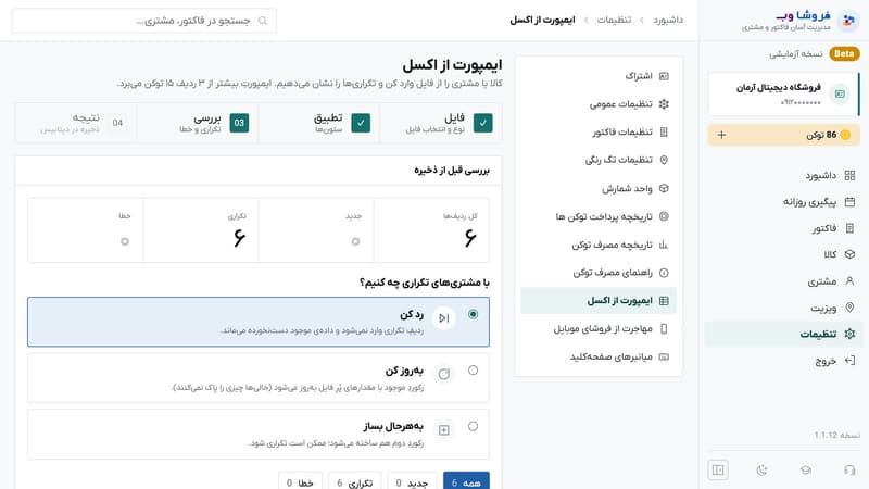 مرحله‌ی بررسی با تعداد ردیف جدید، تکراری و خطا و انتخاب رفتار برای تکراری‌ها
