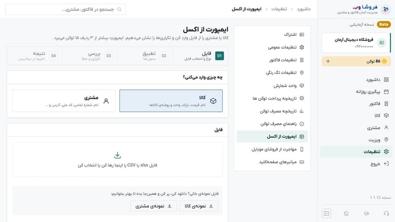 صفحه‌ی ایمپورت از اکسل با انتخاب کالا یا مشتری و منطقه‌ی رهاکردن فایل