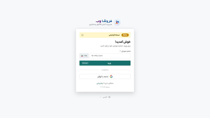 صفحه‌ی ورود فروشا وب با فیلد شماره موبایل و دکمه‌ی ادامه با گوگل