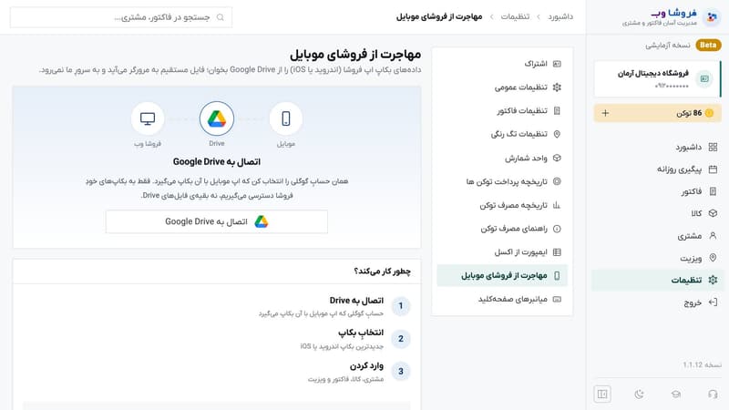 صفحه‌ی مهاجرت از فروشای موبایل با اتصال به Google Drive و سه مرحله‌ی کار