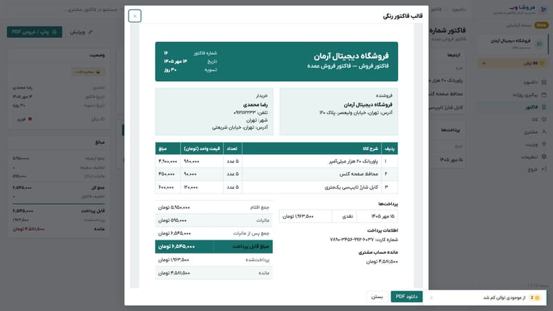 پیش‌نمایش فاکتور در قالب رنگی با سرصفحه و ردیف‌های رنگی