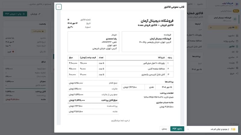 پیش‌نمایش فاکتور چاپی در قالب عمومی و پیام کسر یک توکن از موجودی