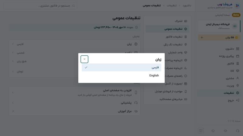 پنجره‌ی انتخاب زبان با فارسی و English