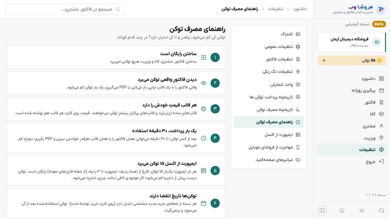 راهنمای شش‌مرحله‌ای مصرف توکن و قیمت قالب‌ها